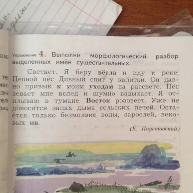 Весло слово в предложении. Выполнить морфологический разбор выделенных имен существительных. Выполни морфологический разбор выделенных. Выполни морфологический разбор выделенных имен существительных. Морфологический разбор и синтаксический разбор.