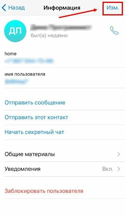 Как быстро удалить контакты на андроид. Как в телеграмме удалить контакт из списка контактов на айфоне. как удалить контакт из телеграмма на айфоне. как удалить контакты в телеграмме на айфоне. удалить контакты из телеграм.