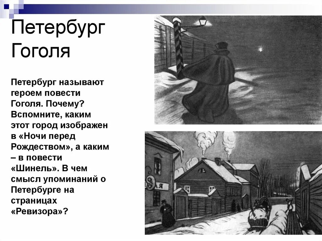 Как звали героя в произведении шинель. Образ Петербурга в повести н.в.Гоголя «шинель». Петербург в шинели Гоголя. Петербург в произведениях н.в.Гоголя".. Санкт Петербург в произведениях Гоголя.