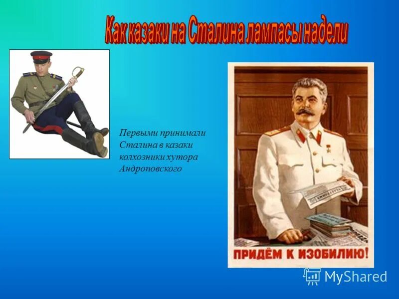 колхоз вторая пятилетка енисейского района. колхоз в ссср в 30-е годы. указ сталина об учителях. портрет сталин и колхозники. колхозники сталин.