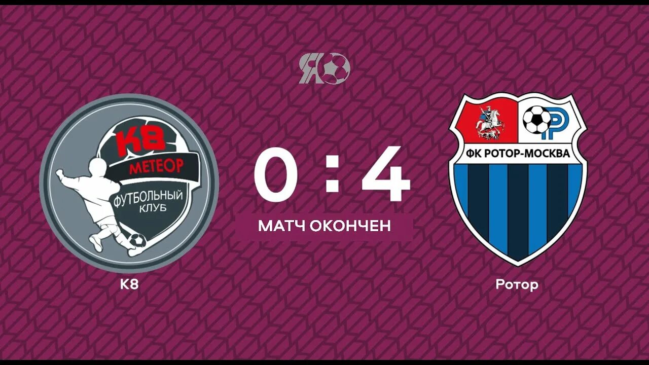 Фк метеор новороссийск. К-8 метеор ротор-2 букамп.