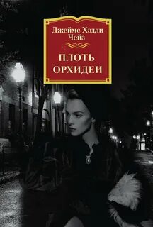 Книга плоть