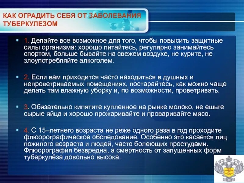 Защита от больного туберкулёзом. Способы заболевания туберкулёзом. Повышение защитных сил организма. Причины повышения заболеваемости туберкулезом.