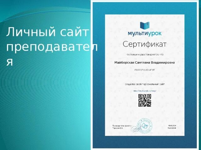 Мультиурок личный сайт вход. Мультиурок сертификат. Сертификат математическая Вертикаль. Сертификат по математической вертикали. Грамота Мультиурок.