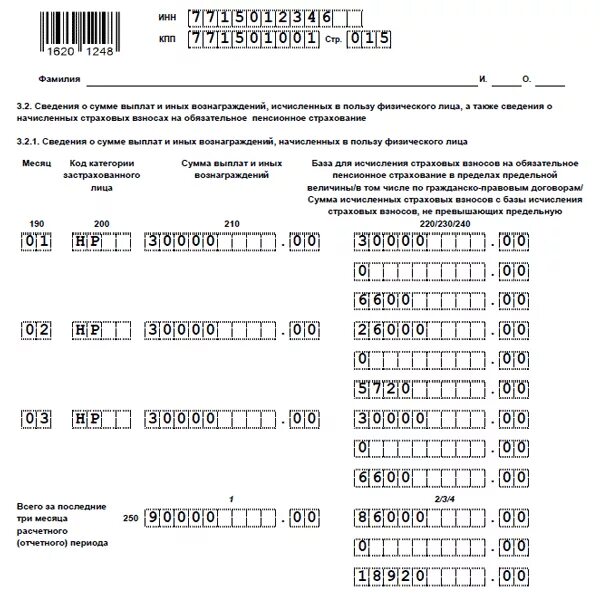 Уведомление по взносам за январь 2024 образец