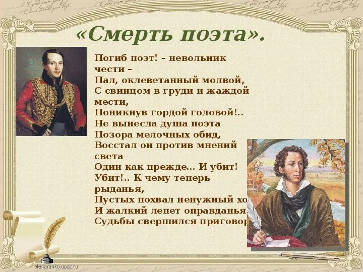 На смерть поэта стихотворение Лермонтова. Стих Лермонтова смерть поэта текст. Стихотворение Пушкина смерть поэта. Части стихотворения смерть поэта