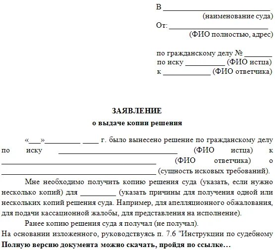 Копии судебных исков. Заявление о выдаче копий решения суда по гражданскому делу. Заявление в мировой суд о предоставлении копии решения. Заявление о выдаче копии судебного решения о разводе. Образец ходатайства о выдаче копии решения суда.