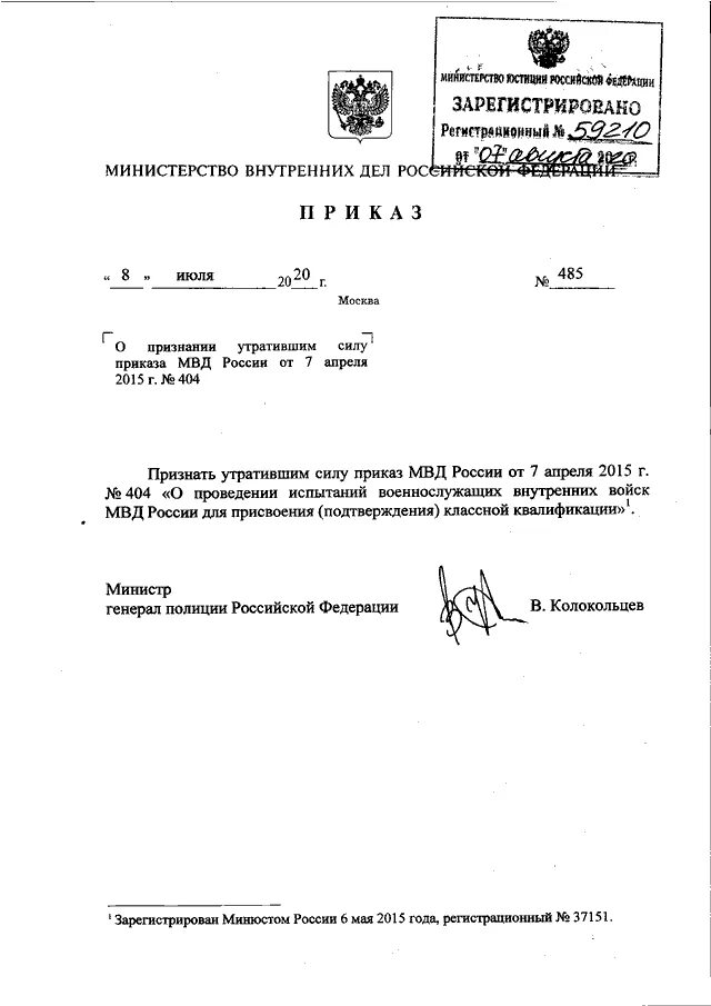 Приказ 117 ДСП МВД. 117 Приказ МВД О розыске. Приказ 890 ДСП МВД РФ. Приказ МВД 23дсп. Приказ мвд об организации подготовки кадров