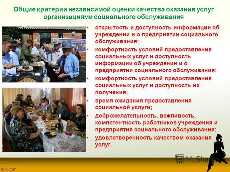 доступность оказания социальных услуг