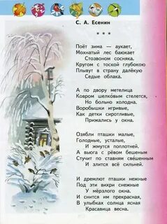 Стихи есенина о зиме