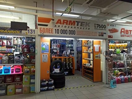 Армтек екатеринбург