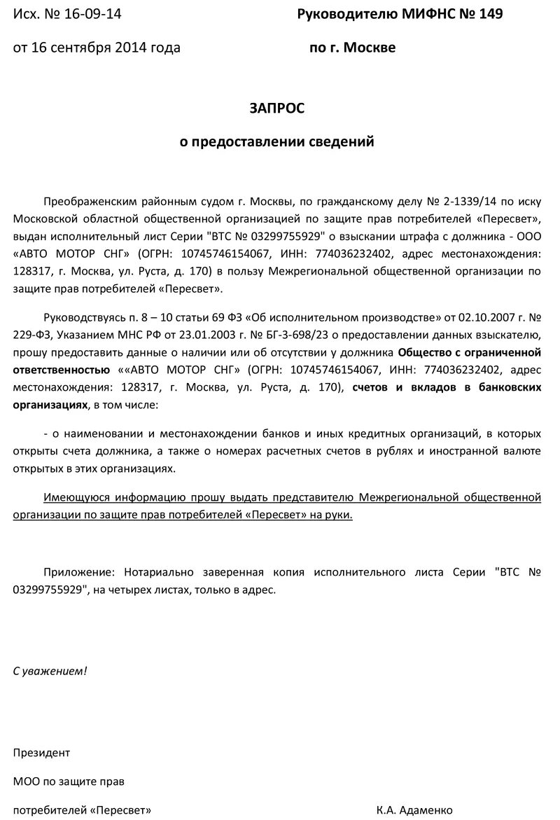 Запрос в налоговую о должнике. Заявление в ИФНС О счетах должника образец. Запрос в ИФНС об открытых счетах в банках по исполнительному листу. Запрос о предоставлении информации по счетам банка образец. Запрос в ФНС О наличии открытых счетов должника образец.