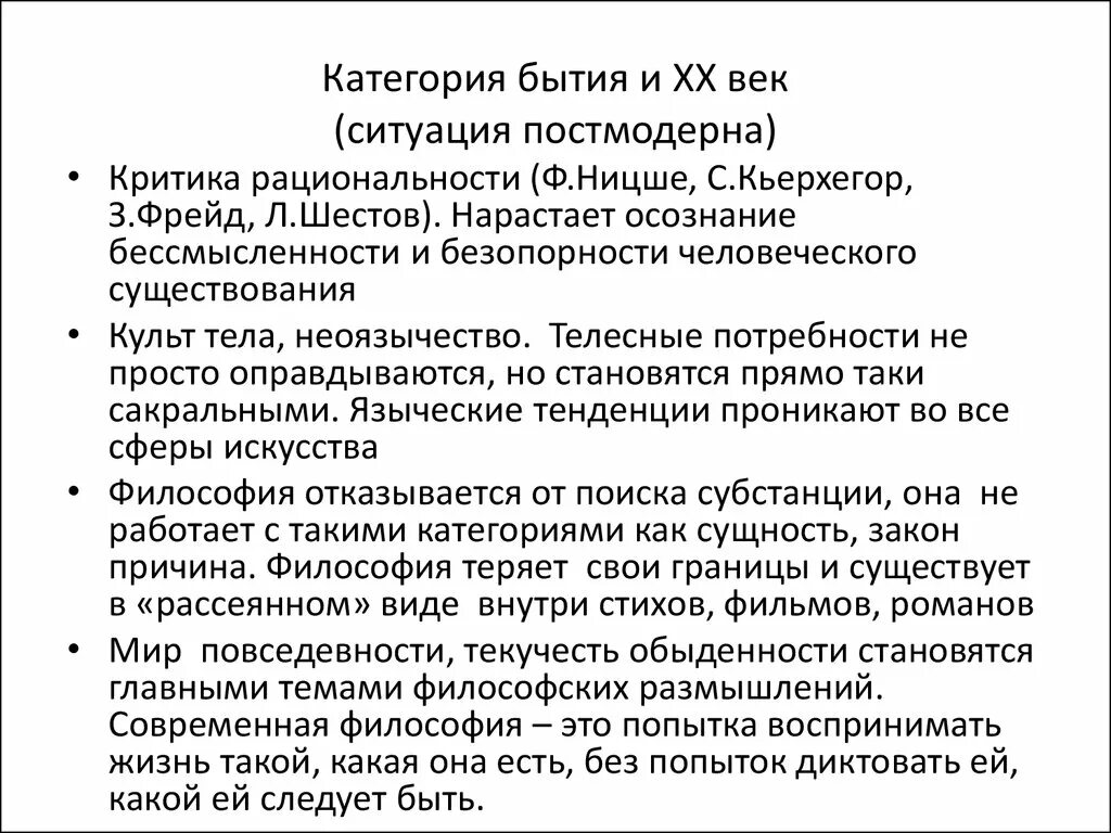 Категории бытия. Основные принципы и категории бытия. Философская категория бытия. Основные философские категории бытия. Категория бытия смысл бытия