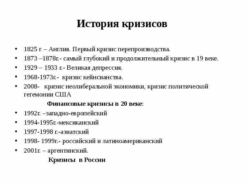 Экономические кризисы и циклы 19 века. Кризис в экономике 19 века. Экономические кризисы 19 и 20 века. Экономический кризис это в истории.