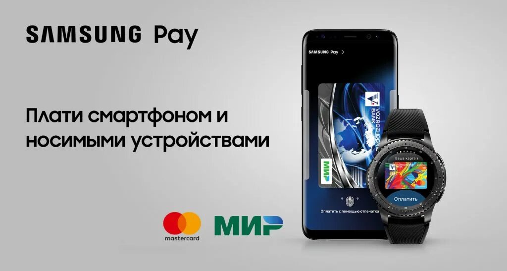 Samsung pay мир. Карта мир и самсунг пей. Карта мир NFC В телефоне. Оплата NFC мир картой. Самсунг пэй часы