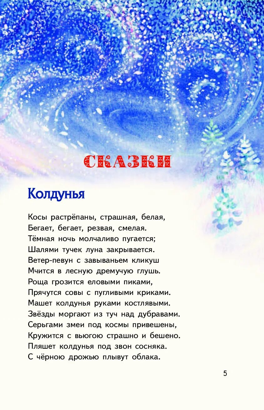 Есенин бабушкины сказки стих. Есенин бабушкины сказки стих. Есенин стих бабушкины сказки текст. Стих есенина бабушкины сказки. Текст стиха бабушкины сказки.