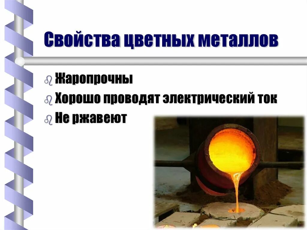 Сообщение о цветном металле