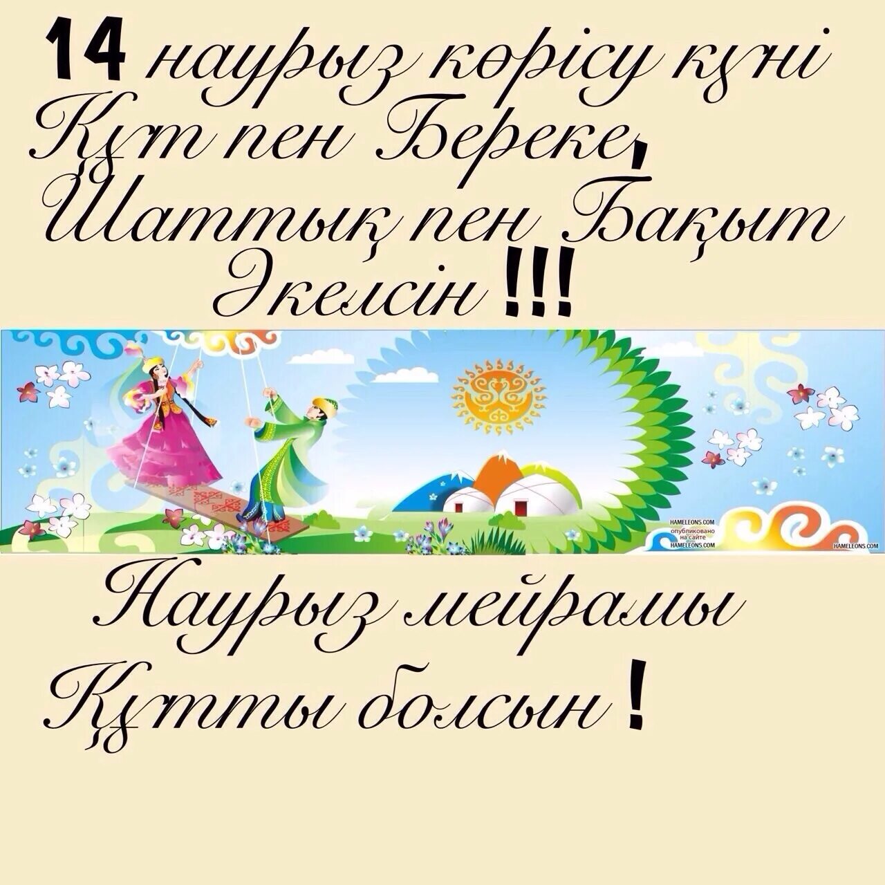 Көрісу күні картинки. С праздником Наурыз кутты болсын. Көрісу айт праздник.