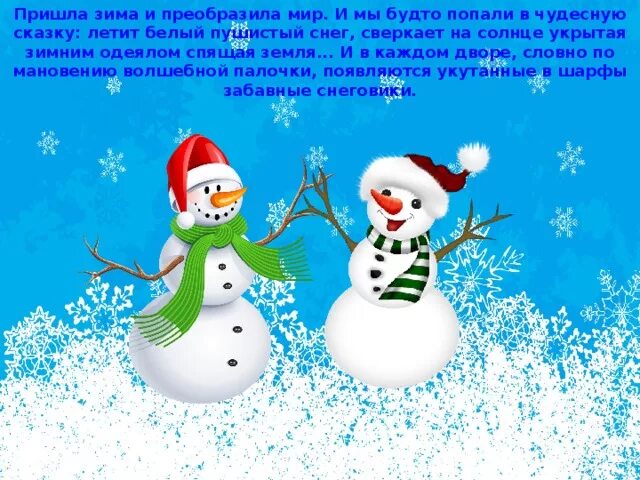 Снеговик движение первых. День снеговика. снеговик для презентации. снеговик день снеговика. всемирный день снеговика.