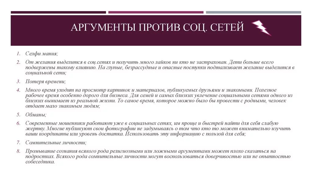 Проблема влияния аргументы. Аргументы за и против социальных сетей. аргументы против соц сетей. плюсы соц сетей аргументы. аргументы за социальные сети.