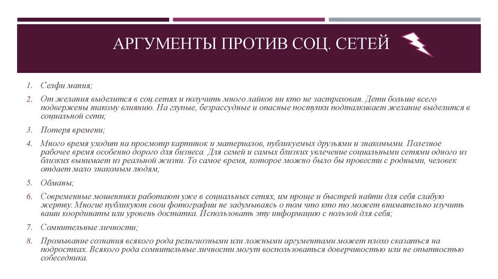 Семья общество аргументы. Аргументы за и против социальных сетей. Аргументы против соц сетей. Плюсы соц сетей Аргументы. Аргументы за социальные сети.