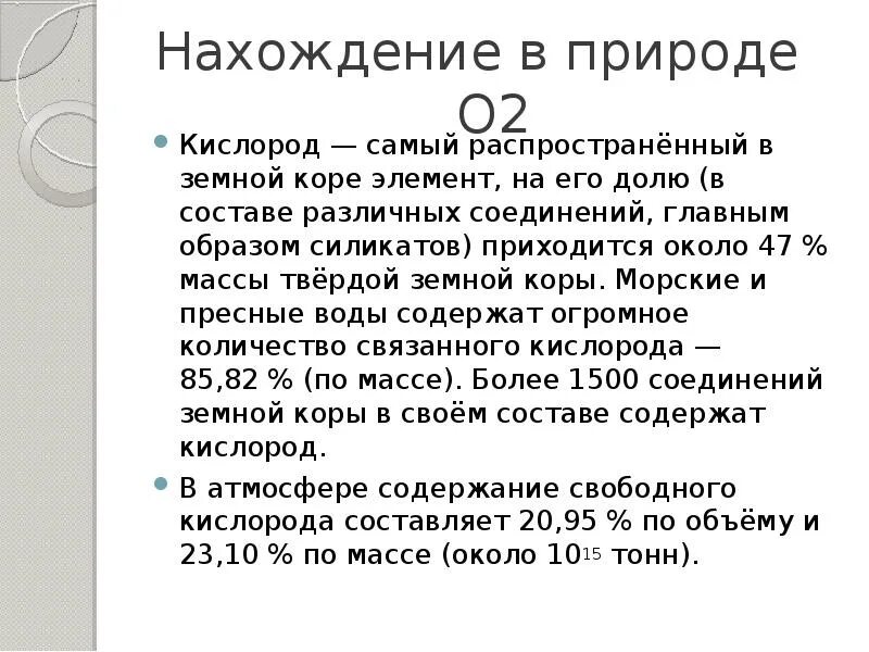 Кислород в земной коре. Молекула кислорода. Кислород из чего он состоит. Кислород необходим для. Озон химическое вещество.