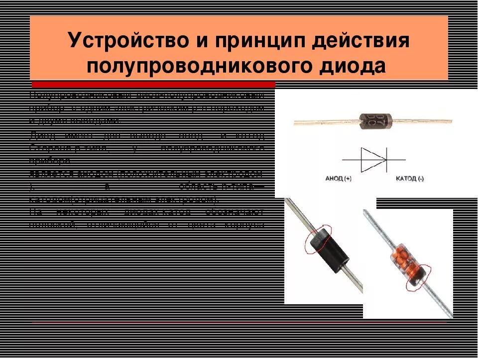 Как устроены диоды. Устройство полупроводникового диода. Устройство полупроводник диод полупроводниковый. Стабилитрон принцип работы схема. Диод полупроводниковые приборы.