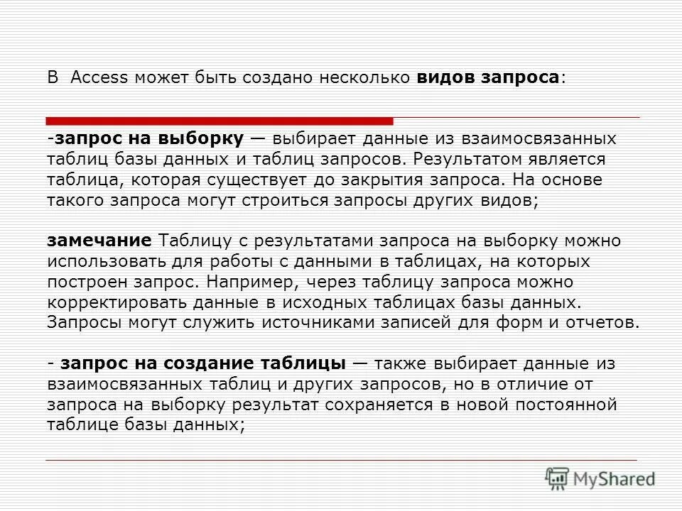 Инструмент запросов/генератор отчетов. Запросы в базах данных предназначены для. Результатом запроса являются. Запрос отчета. Дать определение запроса.