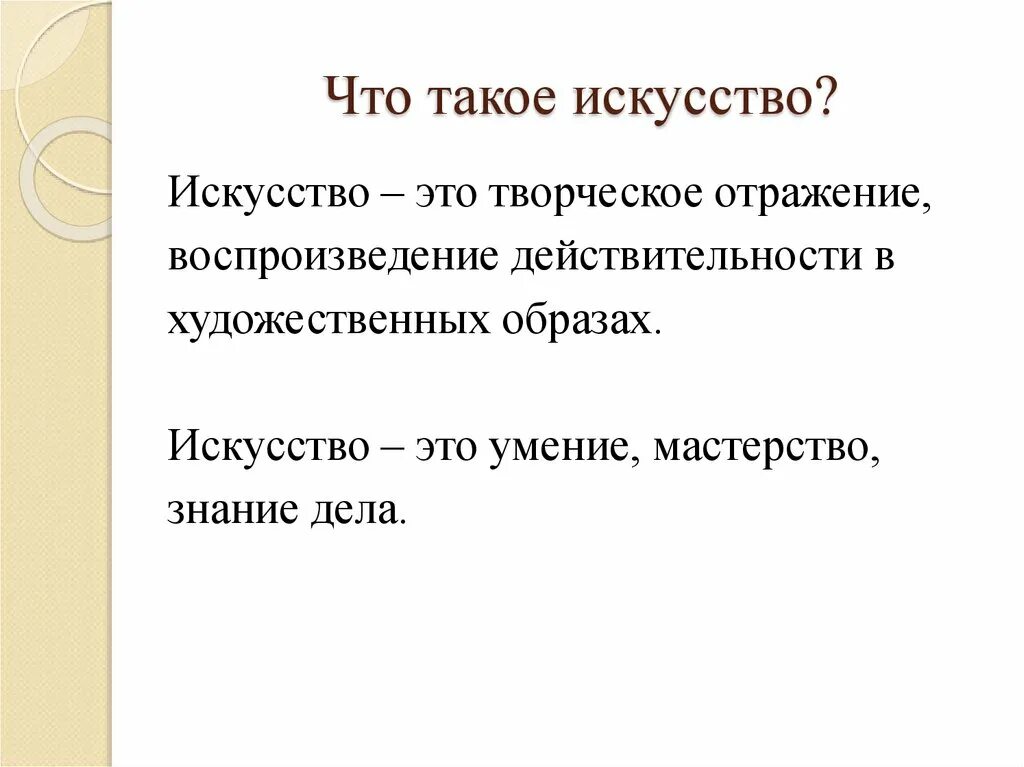 Что такое искусство определение. Искусство это кратко. Что такое искусство простыми словами. Что такое исксуктсов кратко