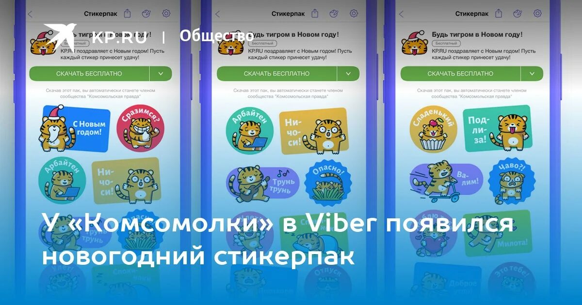 Стикерпак для мессенджеров на тему Сибирь. Viber год