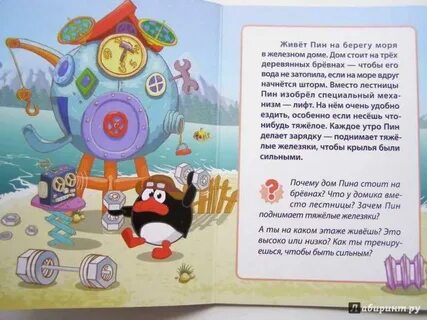 Как зовут пина из смешариков