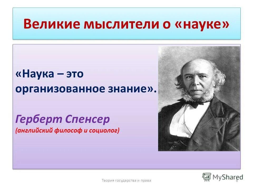 Георг спенсер. Спенсер философ. Герберт спенсер портрет. Герберт спенсер (1820—1903), английский философ. ).