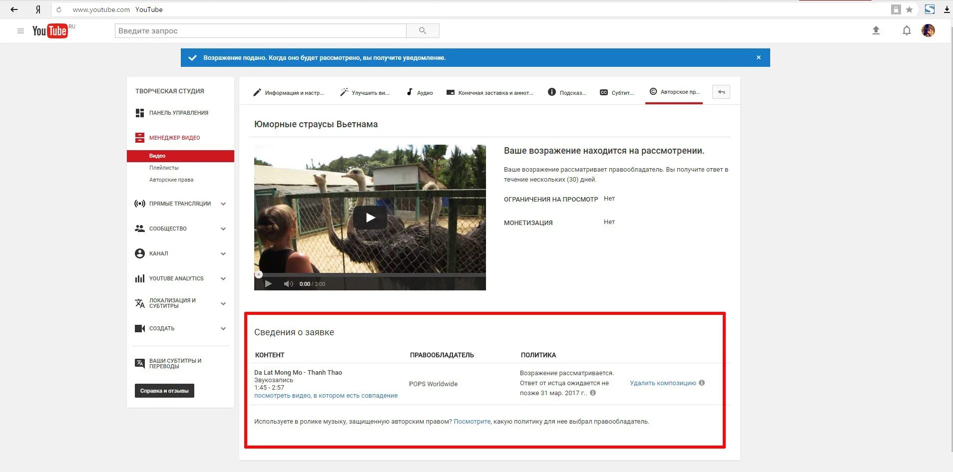 Жалоба на нарушение авторских прав. Жалоба на нарушение авторских прав ютуб. Жалоба ютуб. Почему видео не доступно