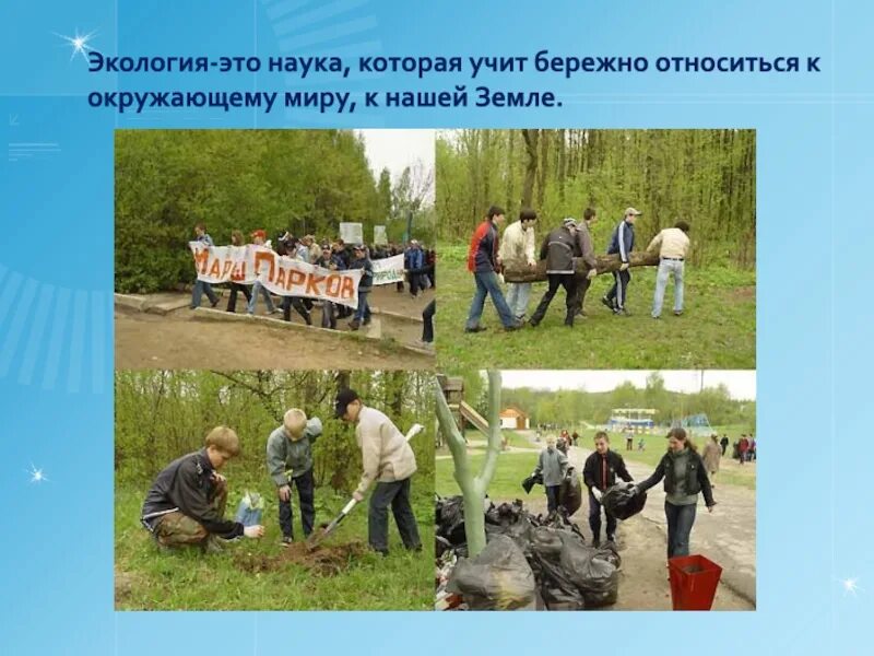 Бережно относится к времени. Традиции дня земли. День земли празднование. Фестиваль день земли в России. Мероприятия в день земли 22 апреля.