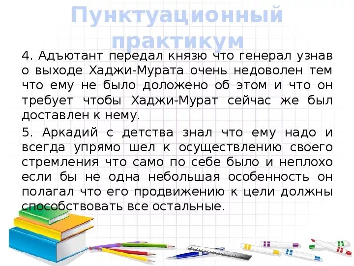 Пунктуационный практикум. Что означает пунктуационный практикум. Орфографический и пунктуационный практикум. Заключение проекта пунктуационный.