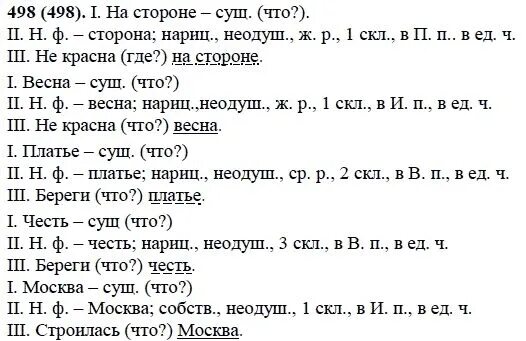 Русский ладыженская 6 класс упр 96. Русский язык 6 класс номер 498 2 часть. Русс яз  6 класс номер 498. Русский язык 6 класс ладыженская 2 часть.