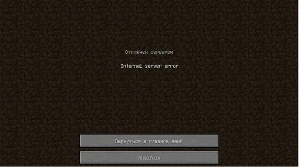 Фото майнкрафт с текстом сервер выключен. Internal error 5