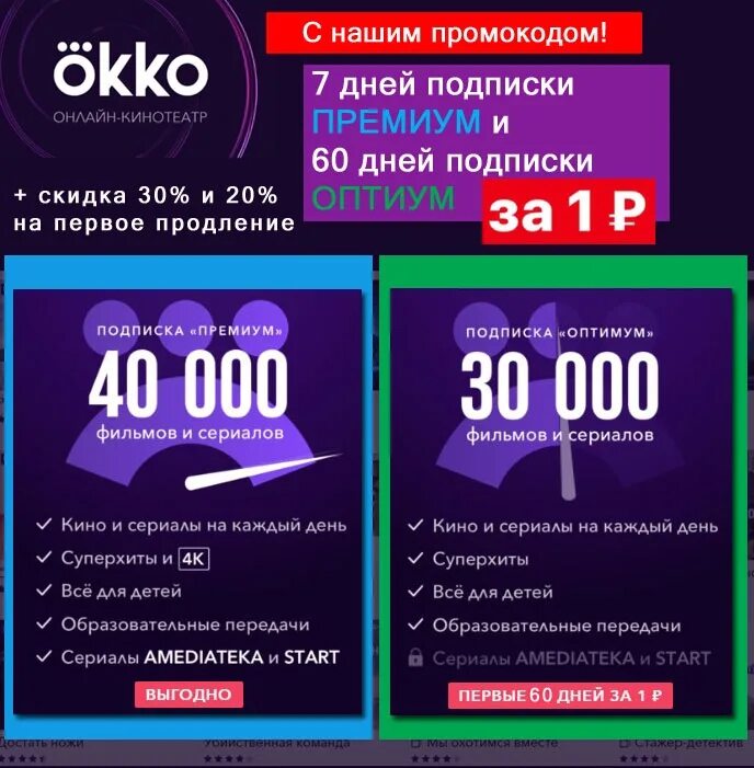 Code okko tv промокод