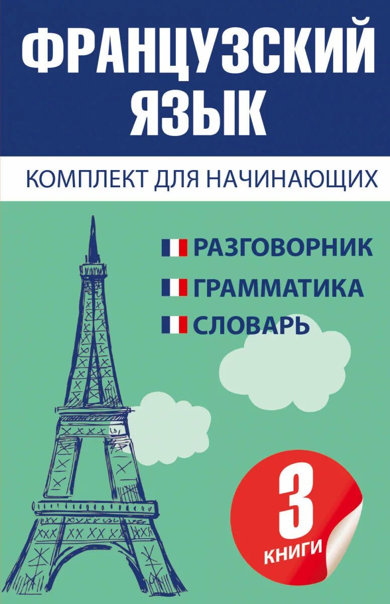 Начало изучения французского языка. Начало изучения французского языка. Французский язык. Обучение французскому языку. Изучение французского языка.