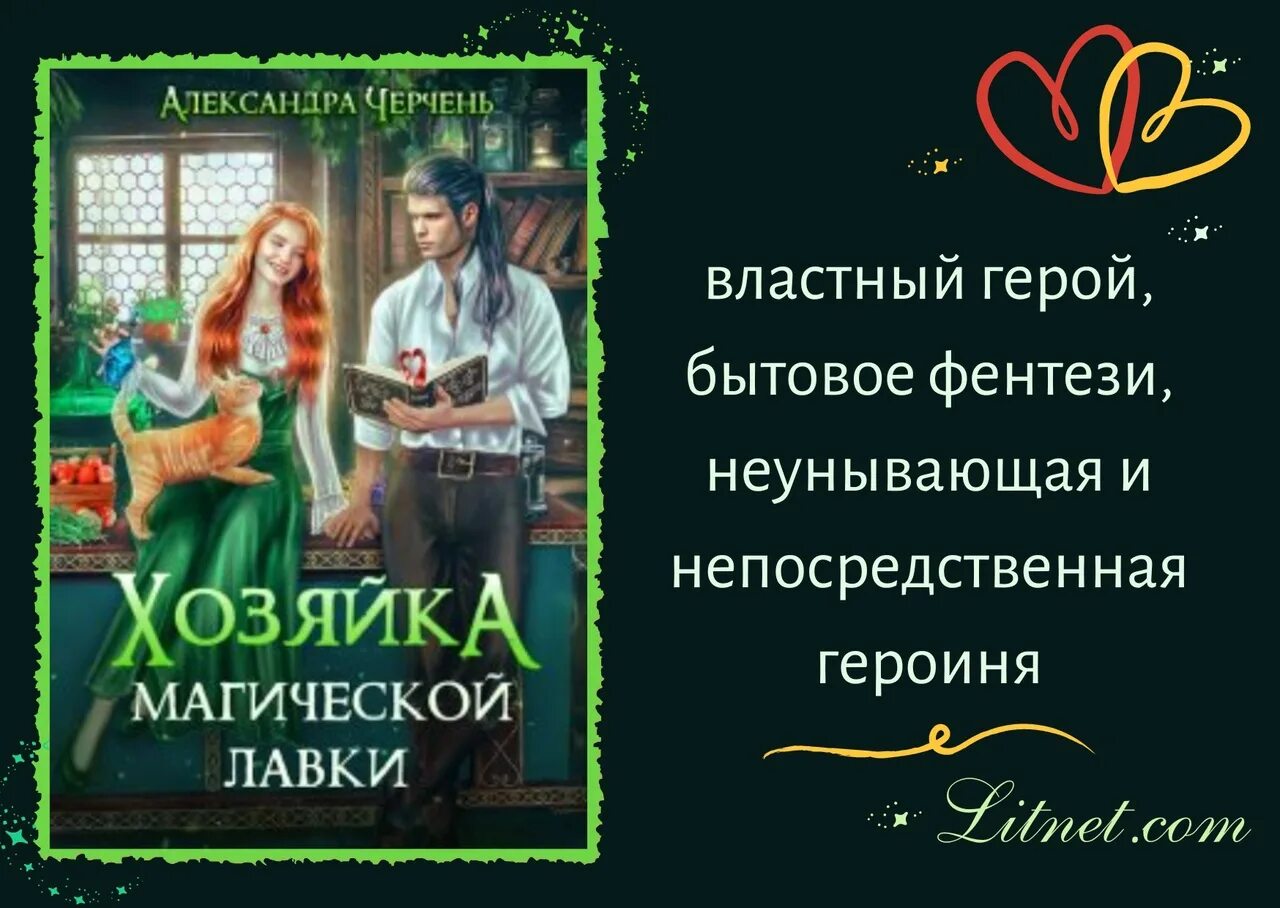 Хозяйка магической. Хозяйка магической лавки.