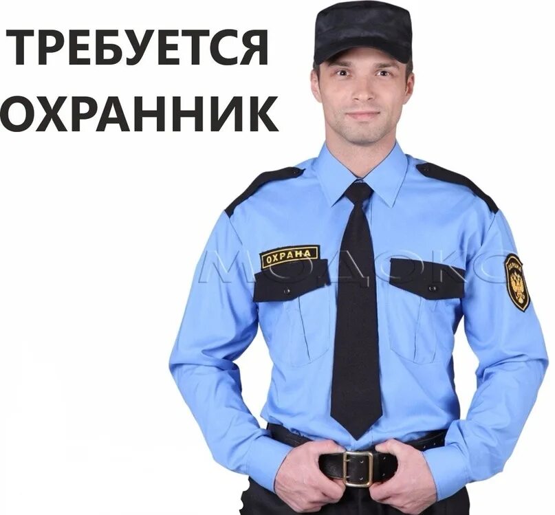 Моя реклама вакансии охрана. Моя реклама вакансии охрана. Требуется охранник объявление. Требуется охранник. Охрана вахта москва.