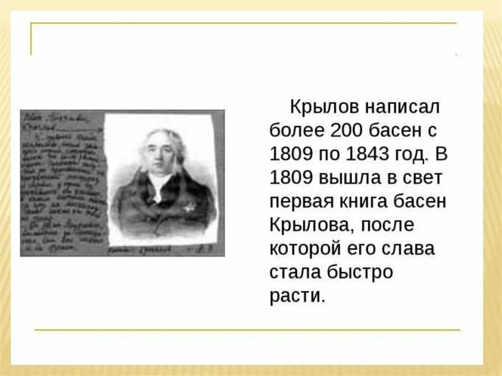 Крылов сюжет крылова. Крылов и басни 1809 год. Крылов написал 200 басен.