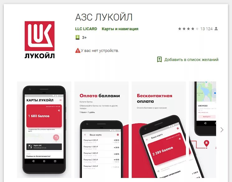 Лукойл приложение. Приложение для азс. Карта в приложении лукойл. Азс лукойл приложение. Автомобиль заправочная станция лукойл.