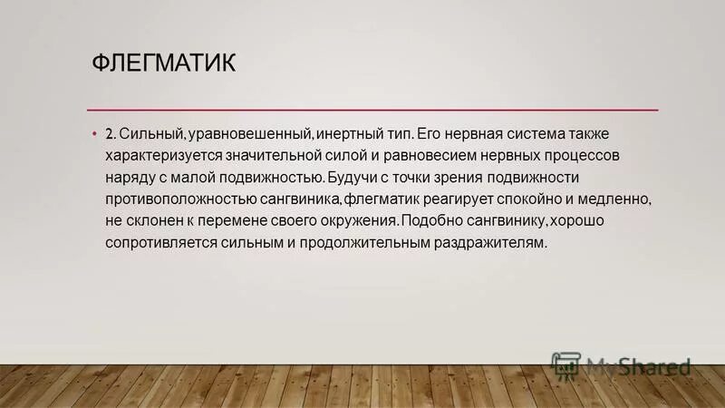 сильный уравновешенный инертный тип