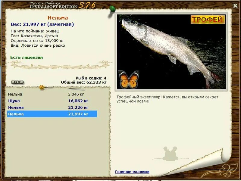 форум русской рыбалки инсталлсофт