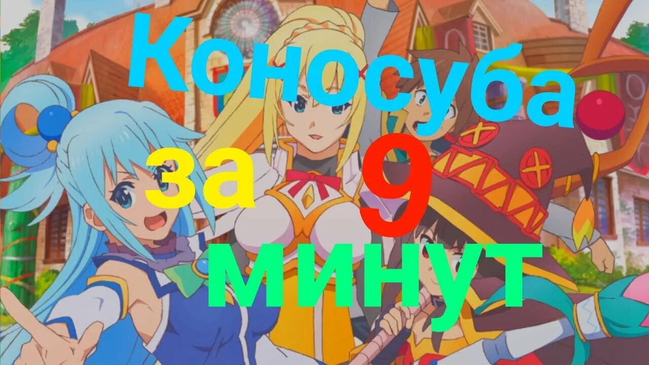 Konosuba rule 34. Аква коносуба r34. Коносуба р34. Император Зелль коносуба. Konosuba додзинси.