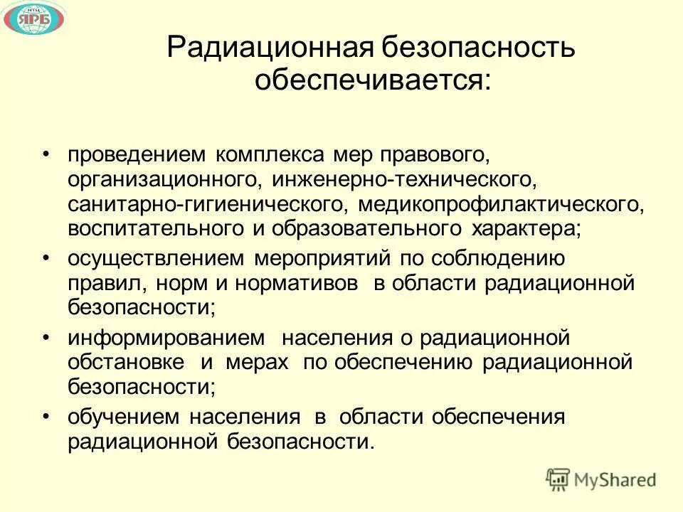 проводится комплекс мер. меры по защите населения от чс. медицинские мероприятия по защите населения при чс. устойчивость функционирования. профилактика стафилококка.