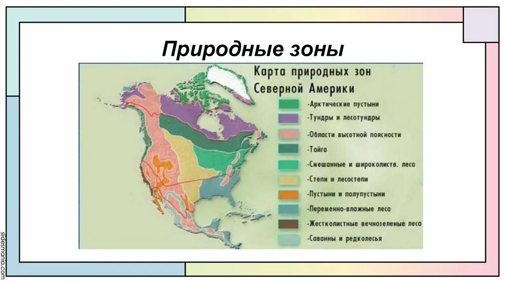 Природные зоны и их основные особенности италии. Природные зоны Мексики карта. Природные зоны Кубы. Животные южных природных зон. Природные зоны Мексики и их основные особенности.