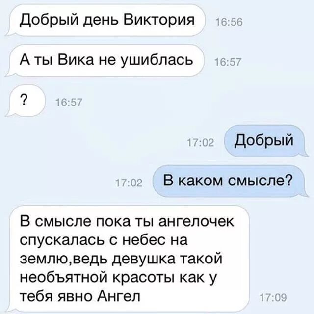 Девченка как правильно писать. Как общаться с девушкой. что написать парню. общение с девушкой переписка. креативная переписка с девушкой.