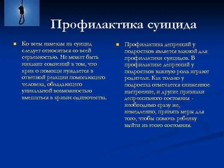 Отчет по суицидальной профилактике. Профилактика суицида. Профилактика суицида в подростковом возрасте. Профилактика суицида в колледже.